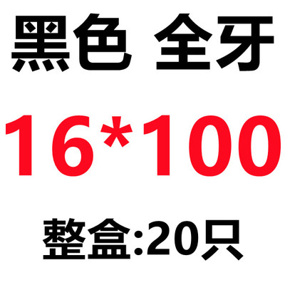 销整盒装129级全牙外六角螺丝高强度钢构螺栓M12M14M16150|厂