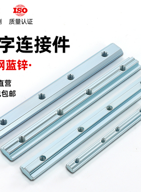铝型材一字连接件槽条链接条欧国标固定对接连接片2020/3030/4040