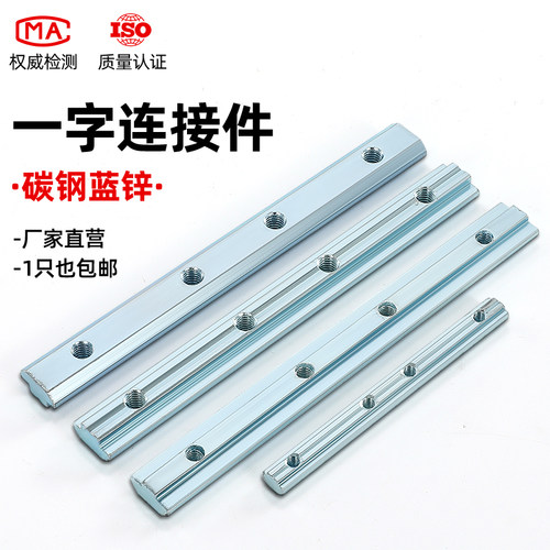 深华昌铝型材一字连接件槽条链接