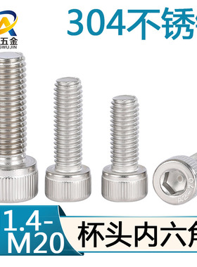 304不锈钢内六角螺丝螺栓圆柱杯头螺丝钉螺杆 M2M3M4M5M6M8M10M12
