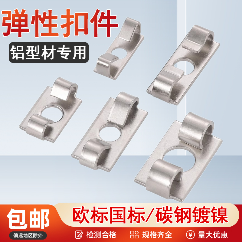 弹性扣件铝型材弹性扣件欧标
