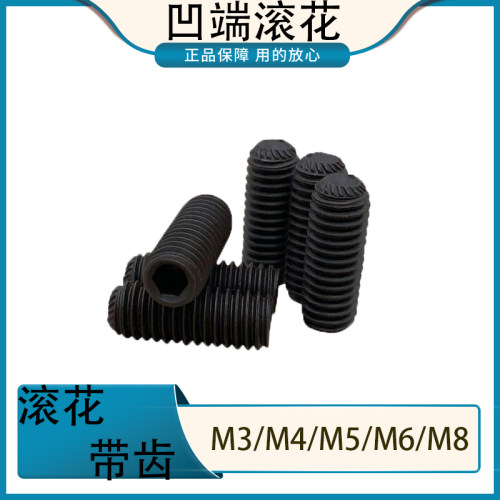 12.9级DIN916K无头机米凹端滚花带齿内六角紧定螺丝M3M4M5M6M8M10