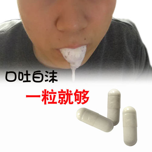口吐白沫胶囊影视特效化妆道具伤效妆万圣节化妆用品呕吐丸吐泡沫 - 封面