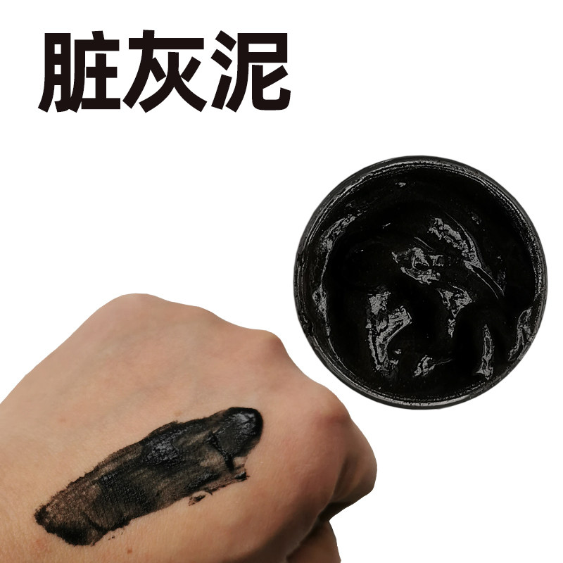 烟灰粉泥土脏影视特效化妆乞丐妆泥土黑灰油万圣节脸部妆容脏泥巴