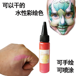 水性脸彩化妆喷枪手绘专用身体颜料人体彩绘色料创意喷绘特效彩妆