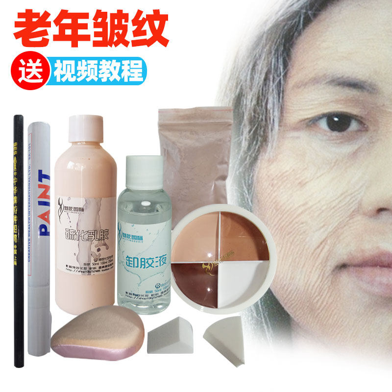 老年妆吹皱套装 影视特效老年妆化妆用品乳胶吹皱白发化妆品套装