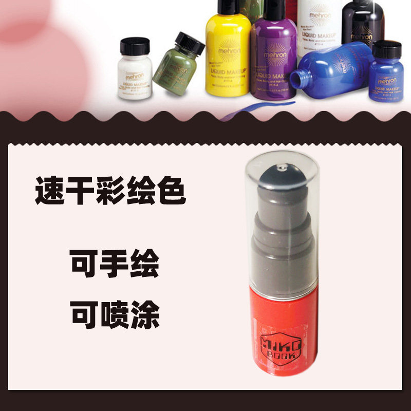 喷枪粉底液特效化妆脸部彩妆水溶快干脸部创意cos人体彩绘颜料