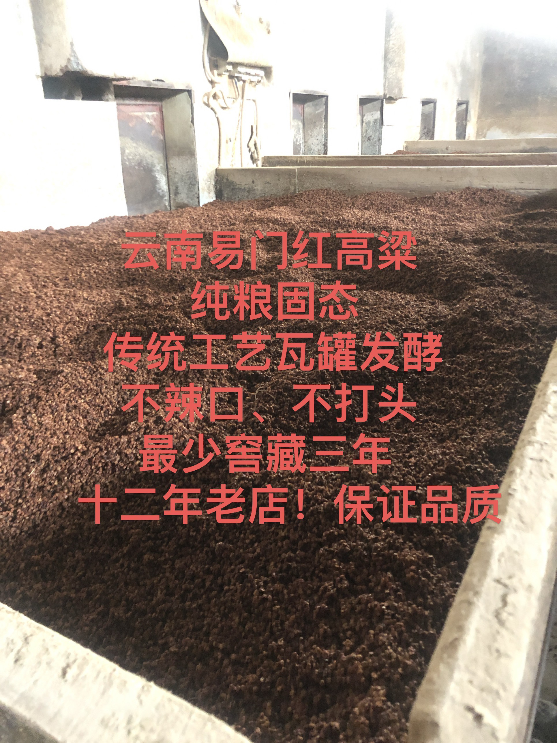 云南易门高粱酒红高粱纯粮固态小曲清香型白酒自然窖藏瓦缸发酵