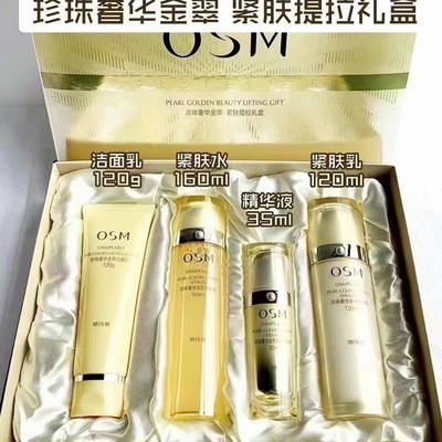 OSM欧诗漫珍珠奢华金萃紧致套装四件套保湿紧致抗皱水乳正品