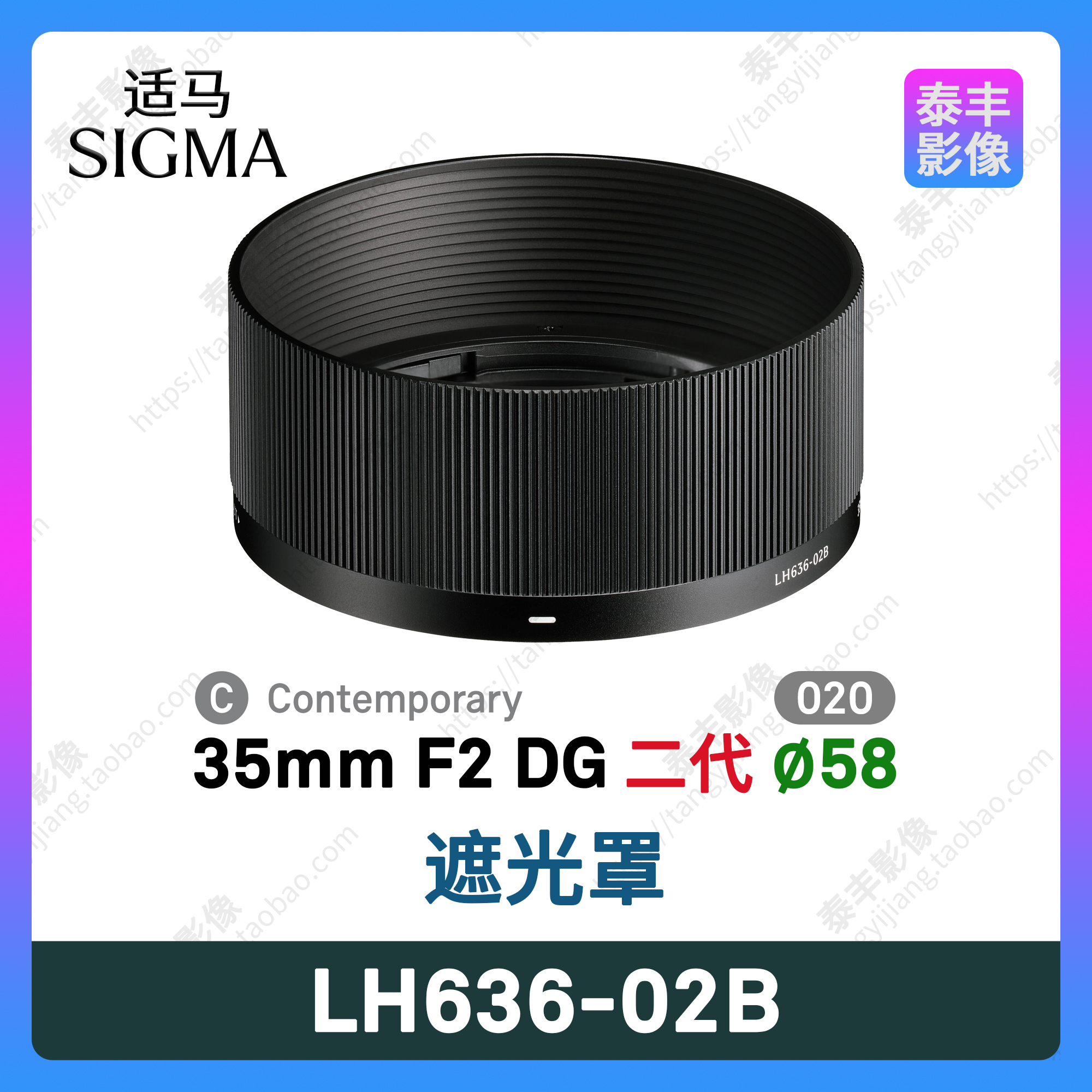 适马原装LH636-02B黑色遮光罩