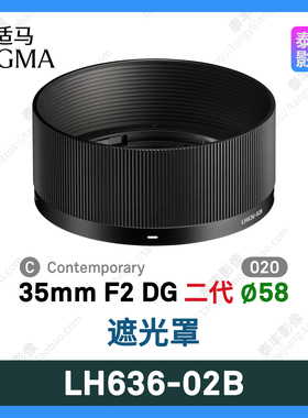 适马 LH636-02B 35 2 35f2 35/2 35mm f2 二代 黑色 58mm遮光罩