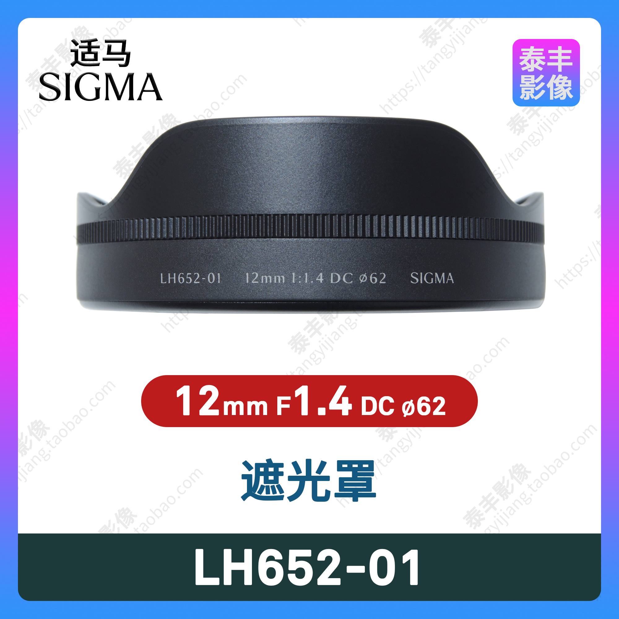 适马LH652-0112mmF1.4遮光罩