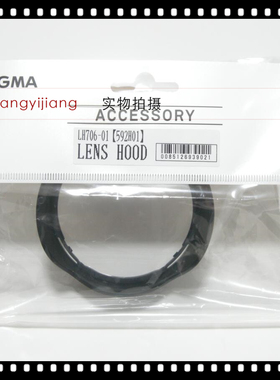 适马原装 LH706-01 28-70 28-70/2.8 28-70 2.8 DN 67mm遮光罩