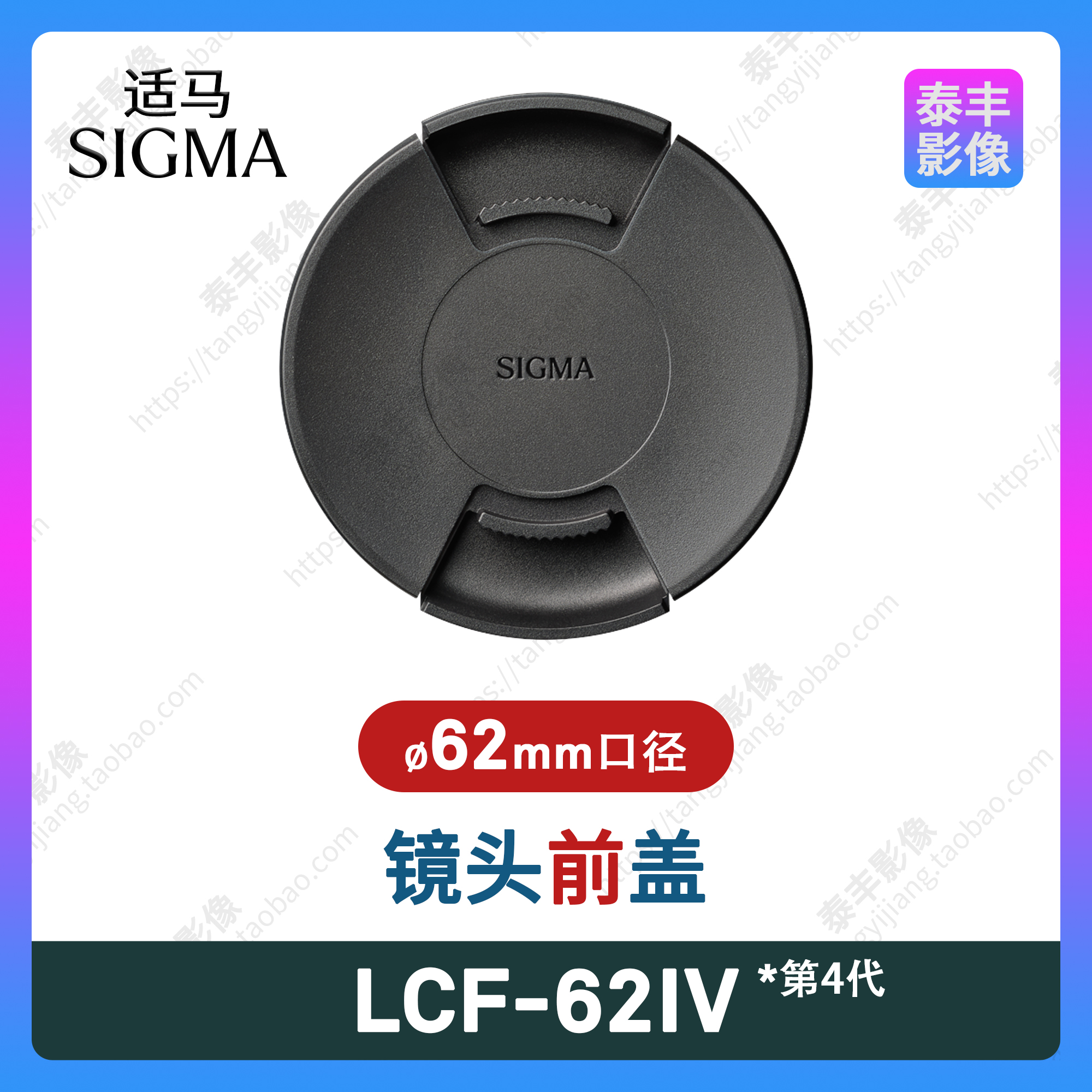 适马LCF-62IV四代62mm镜头盖
