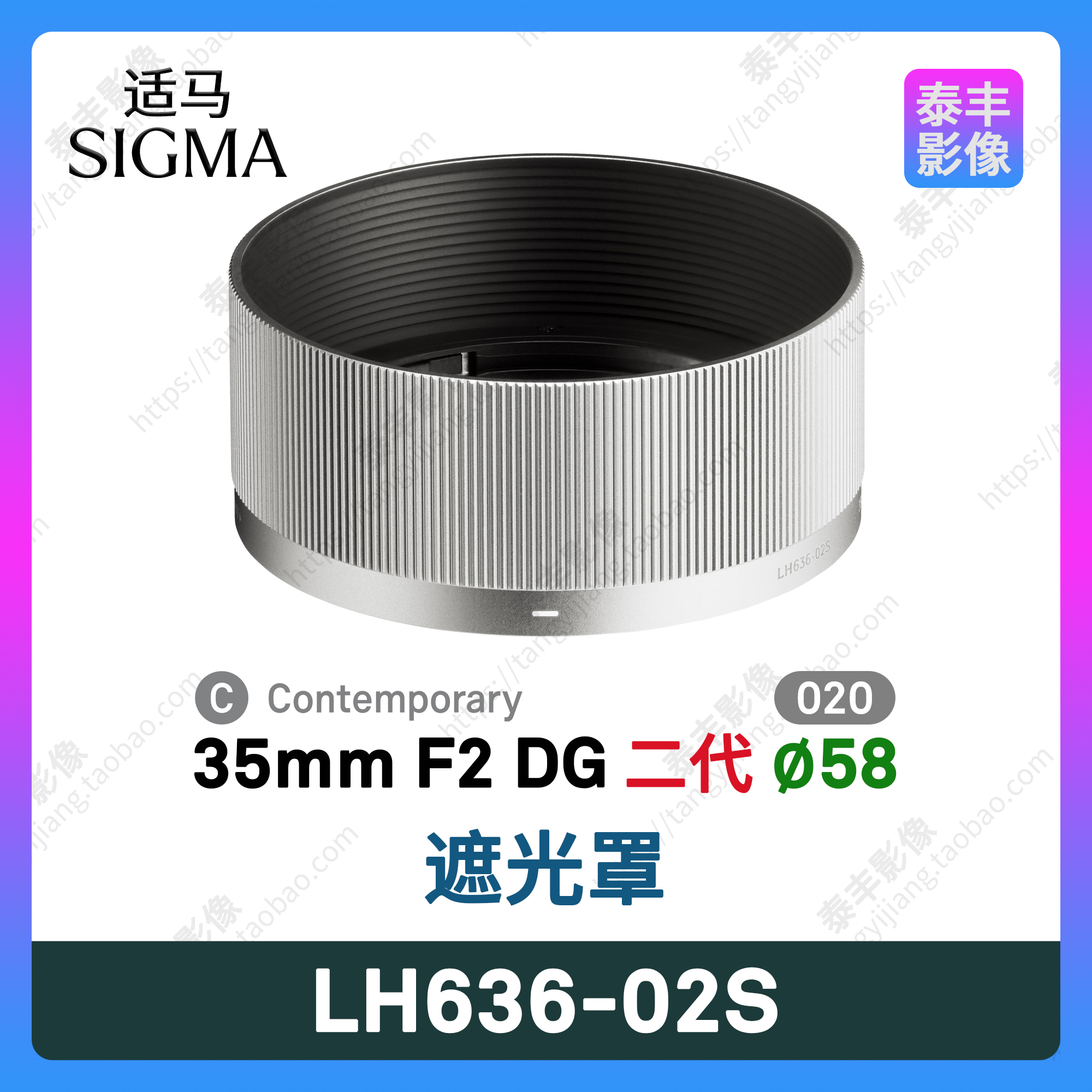 适马原装LH636-02S银色遮光罩