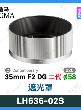 适马 LH636-02S 35 2 35f2 35/2 35mm f2 二代 银色 58mm遮光罩