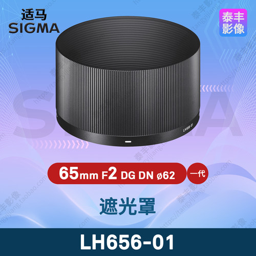 适马LH656-0165mmF2DN遮光罩