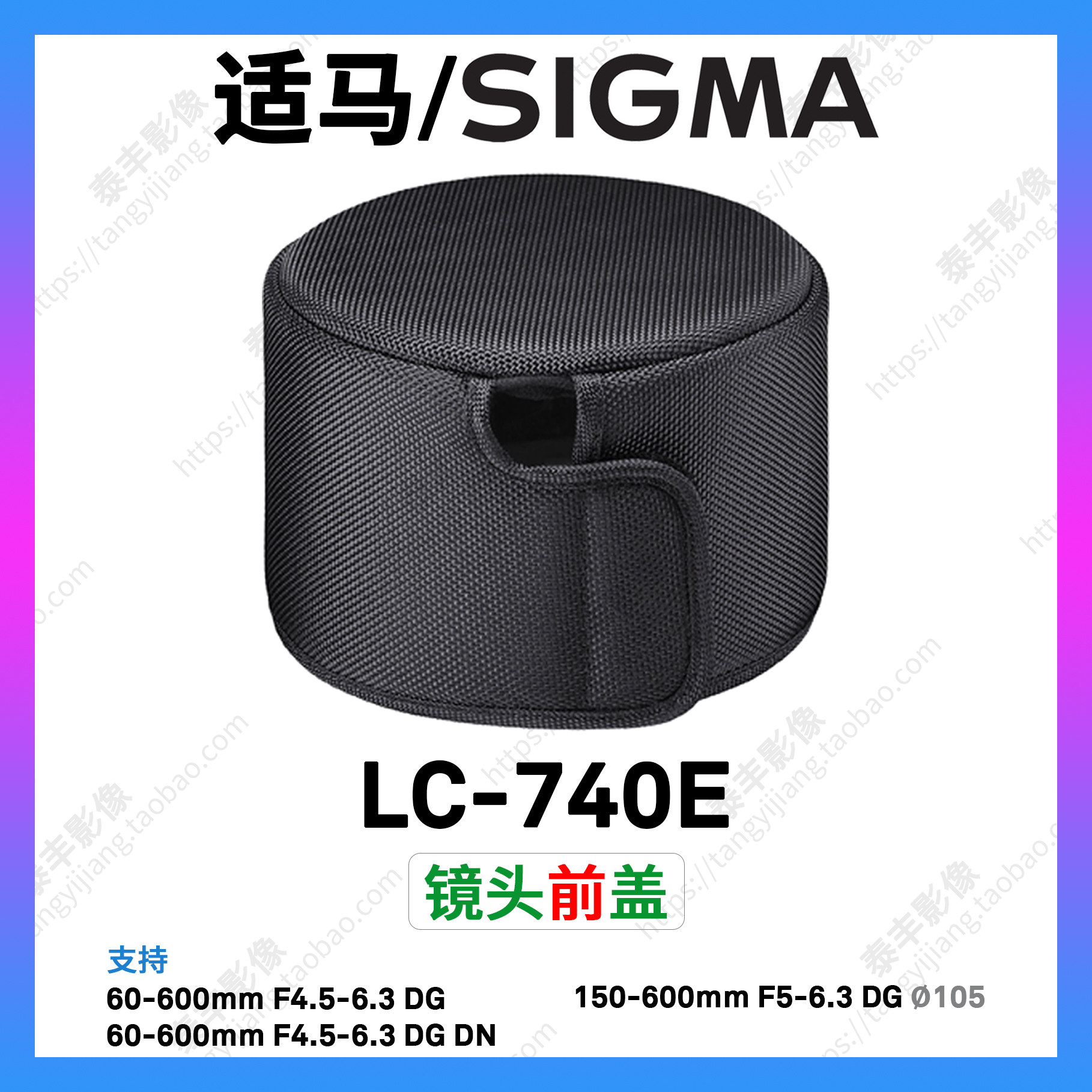 适马LC-740E60-600105mm镜头罩