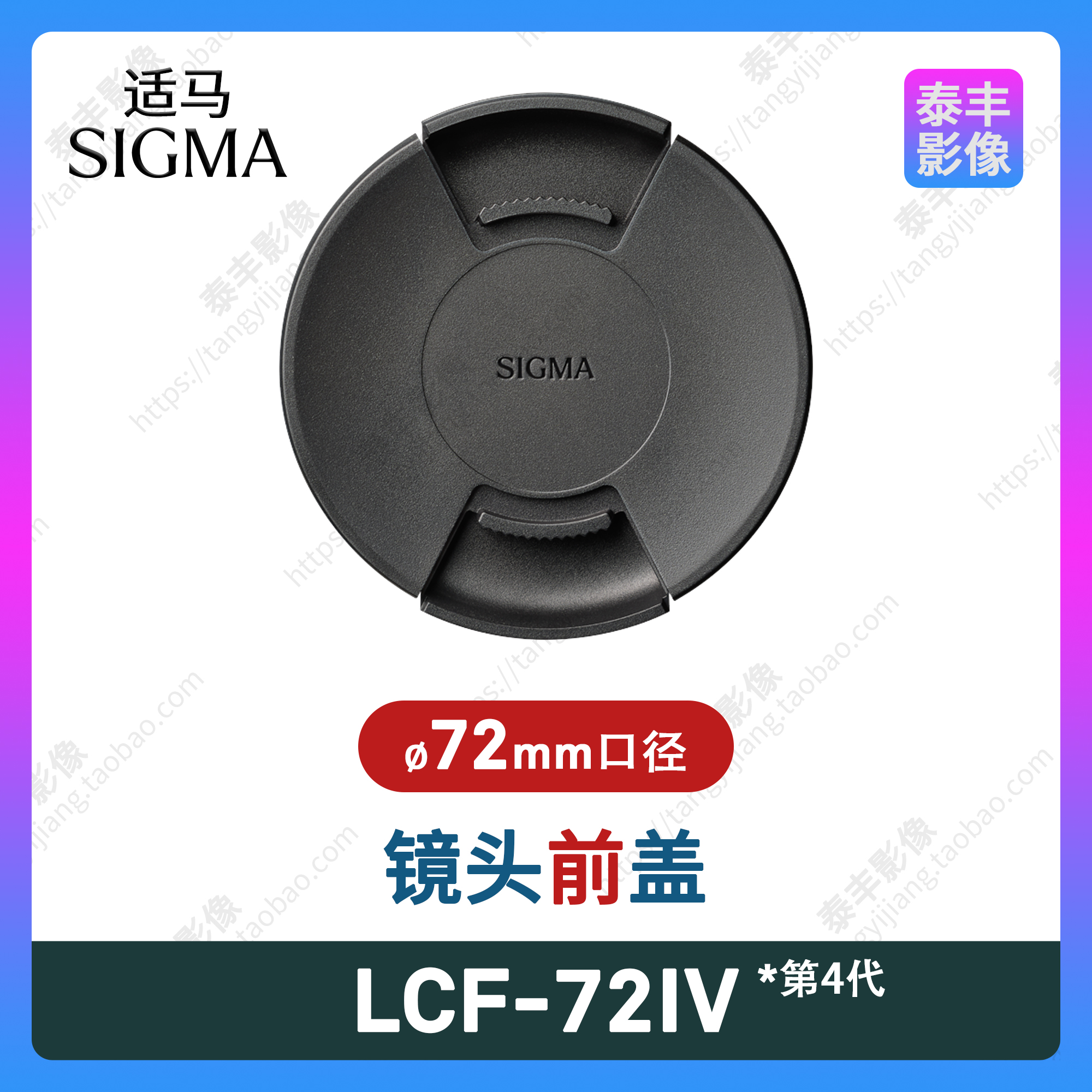 适马LCF-72IV四代72mm镜头盖