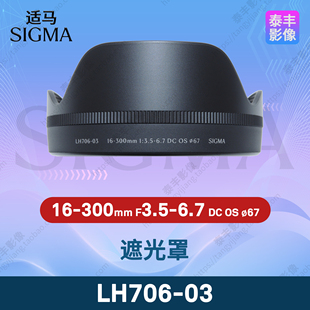 遮光罩 f3.5 6.7 300mm 300 67mm 适马原装 LH706