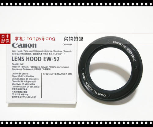 佳能EW-52RF35/1.8微距遮光罩