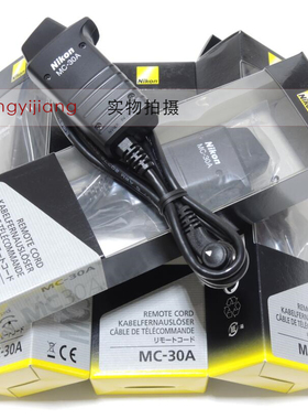 尼康MC-30A D3S D3X D4S D5D6D500D700D800D810D850 Z8 Z9 快门线