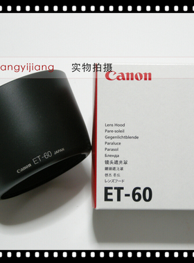 佳能 ET-60 55-250 IS RF 75-300mm f4-5.6 90-300 58mm 遮光罩