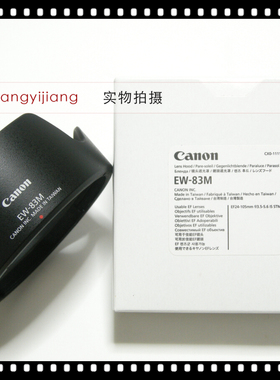 佳能原装 EW-83M 24-70/4 24-70f4 24-105II 二代 77mm 遮光罩