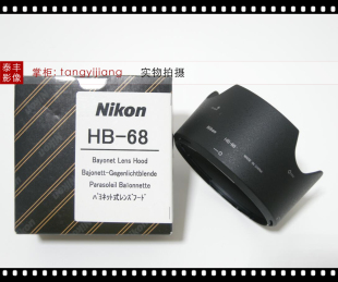 HB68 72mm 遮光罩 f1.4G 58mm 尼康原装 1.4G
