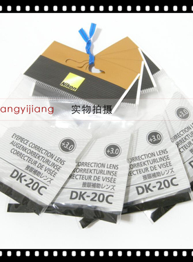尼康原装 DK-20C (+3) D610 D750 D5600 D7200 老花300度眼罩目镜