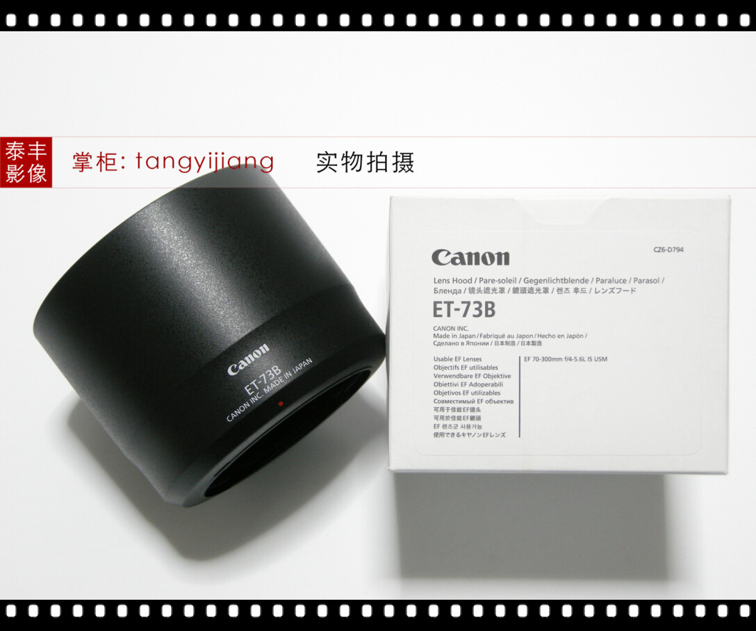 佳能原装 et-73b 70-300 70-300mm f4-5.6l is 胖白 67mm 遮光罩