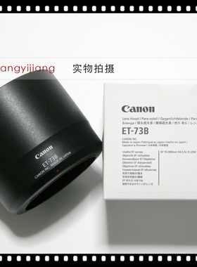 佳能原装 ET-73B 70-300 70-300mm f4-5.6L IS 胖白 67mm 遮光罩