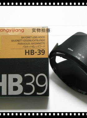 尼康原装 HB-39 16-85 18-300 3.5-6.3G VR 二代 67mm 遮光罩