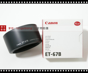 佳能原装 ET-67B 60 2.8 60/2.8 60f2.8 60mmf2.8 52mm 遮光罩