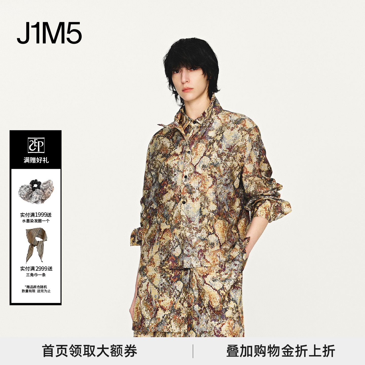 马赛克可塑领丝棉衬衫