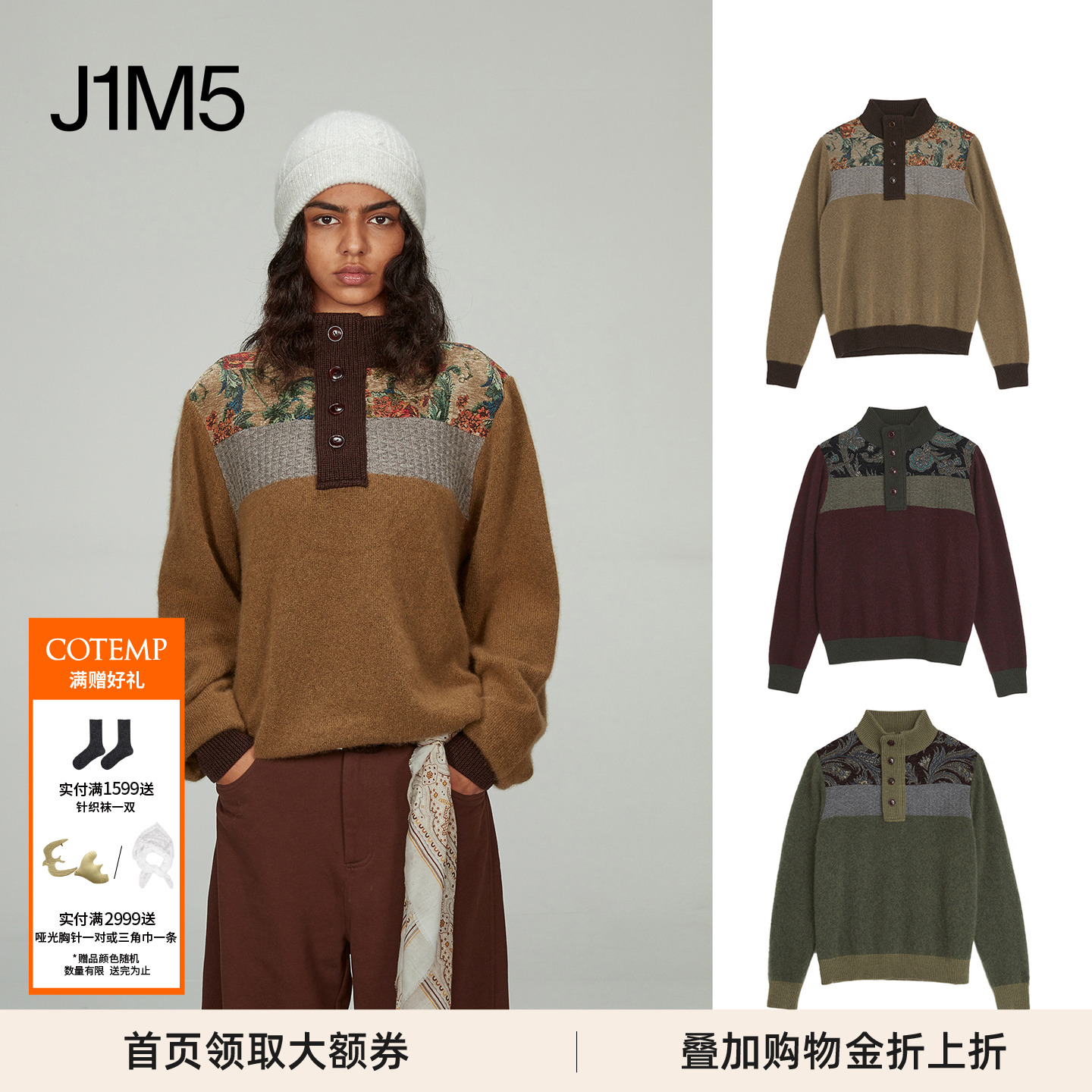 COTEMP套头花纹拼接毛衣