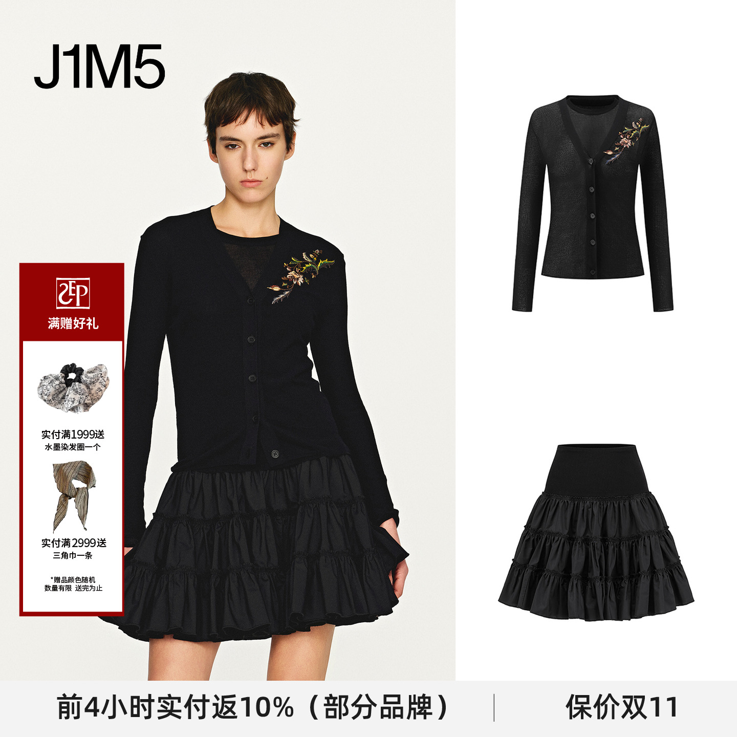 刺绣针织两件套黑色层叠短裙