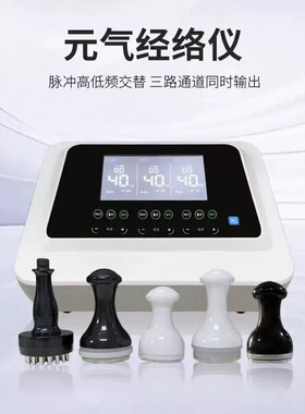 新款元气经络仪养生按摩理疗生物电仪器三通能量疏通全身