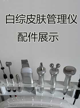 白色综合皮肤管理仪配件海密同款手柄耗材美容仪器探头