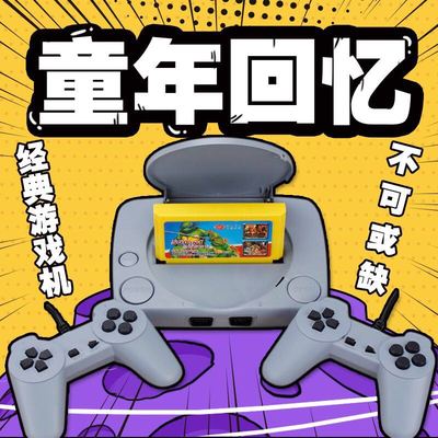 8位适用小霸王游戏机红白黄卡机