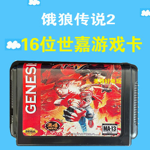 饿狼传说2代世嘉卡世嘉游戏卡MD黑卡SEGA卡带格斗对打类