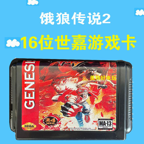 饿狼传说世嘉游戏卡世嘉卡带