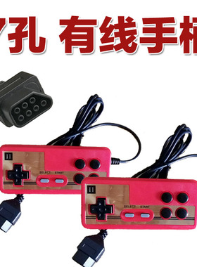 4K高清小霸王D101游戏机D99增强红白机七孔手柄羊角手柄7孔针手柄