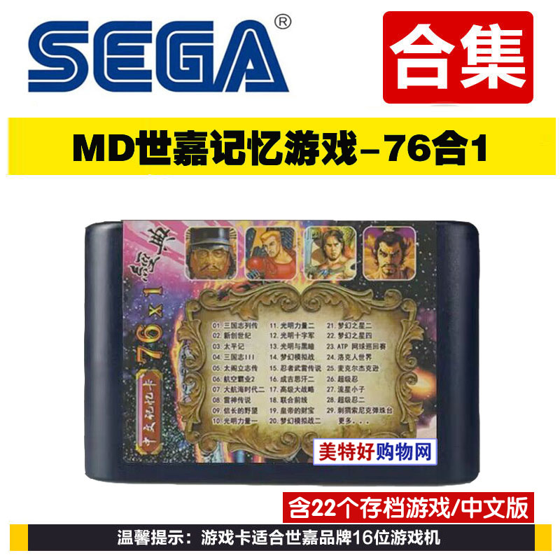 世嘉游戏卡带梦幻之星RPG智力存档中文合集卡md世嘉机黑卡76合1