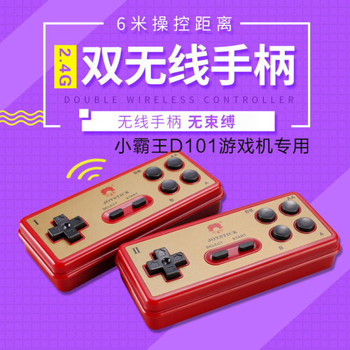 小霸王无线手柄游戏机