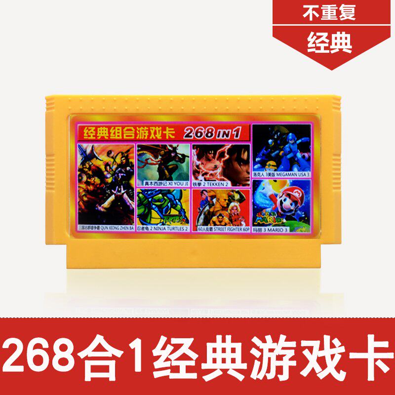 小霸王游戏机黄卡带268合一1游戏卡马里奥冒险岛真本西游记