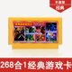 小霸王游戏机黄卡带268合一1游戏卡马里奥冒险岛真本西游记