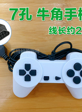 7孔手柄小霸王D99游戏机手柄D101手柄适用小霸王红白机羊角手柄