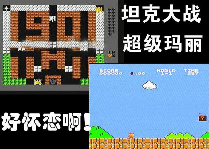 90坦克大战超级玛丽顶蘑菇赤色要塞电视用在小霸王游戏机游戏黄卡