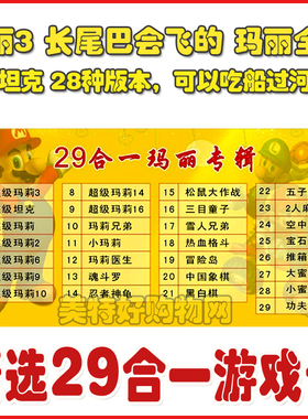 小霸王红白机FC游戏卡黄卡29合一玛丽3代雪人兄弟坦克打草渡河